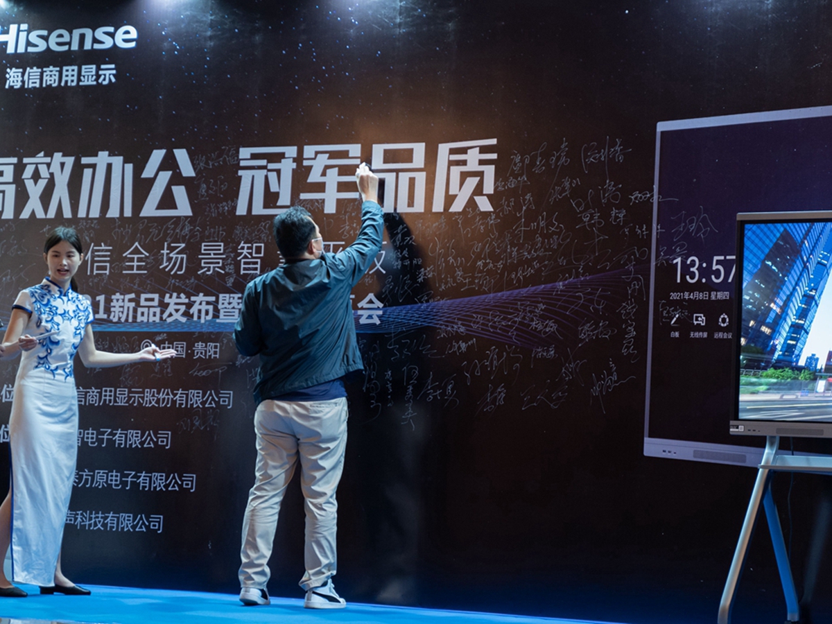 海信全場(chǎng)景智慧平板2021新品發(fā)布會(huì)暨伙伴招募會(huì)(圖2) 海信全場(chǎng)景智慧平板2021新品發(fā)布會(huì)暨伙伴招募會(huì)(圖2)