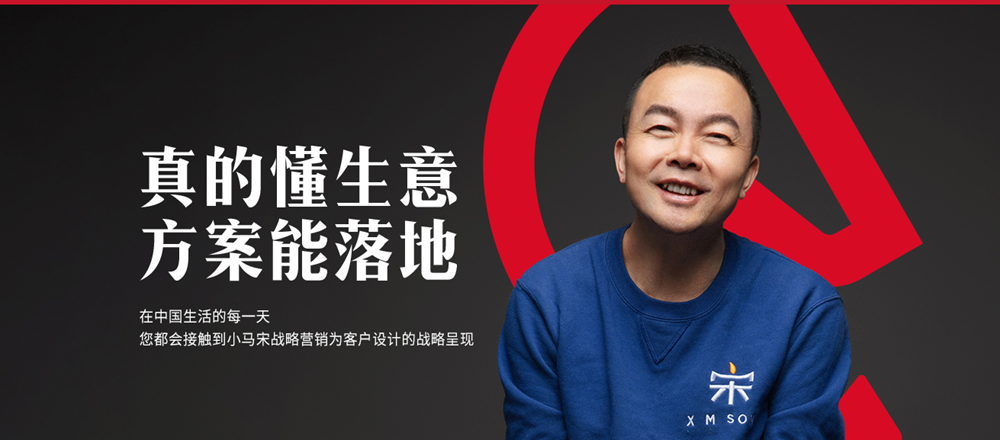 小馬宋是誰？小馬宋戰(zhàn)略營銷咨詢(圖1)