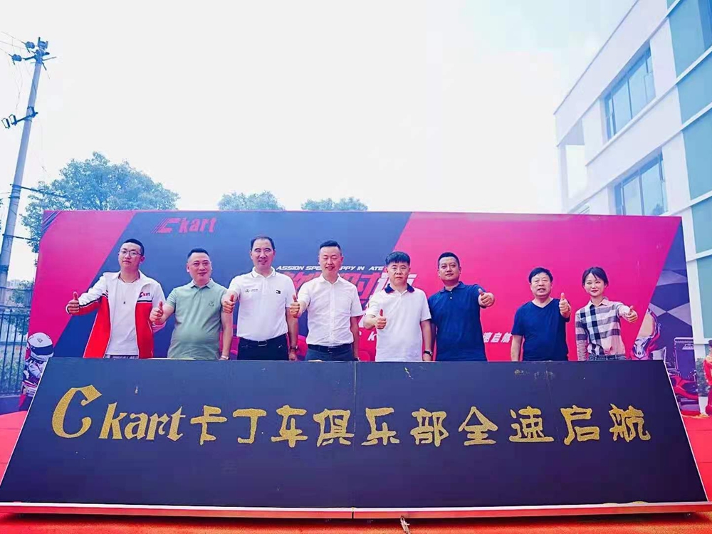 Ckart卡丁車俱樂部開業(yè)慶典