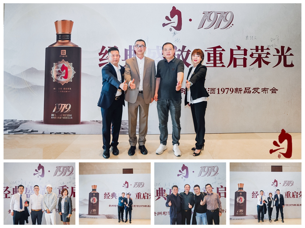 勻酒1979新品發(fā)布會(圖5)