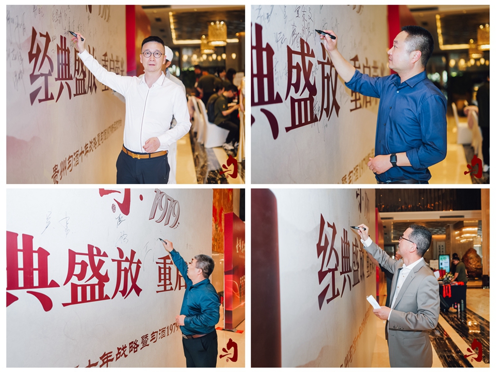 勻酒1979新品發(fā)布會(圖4)