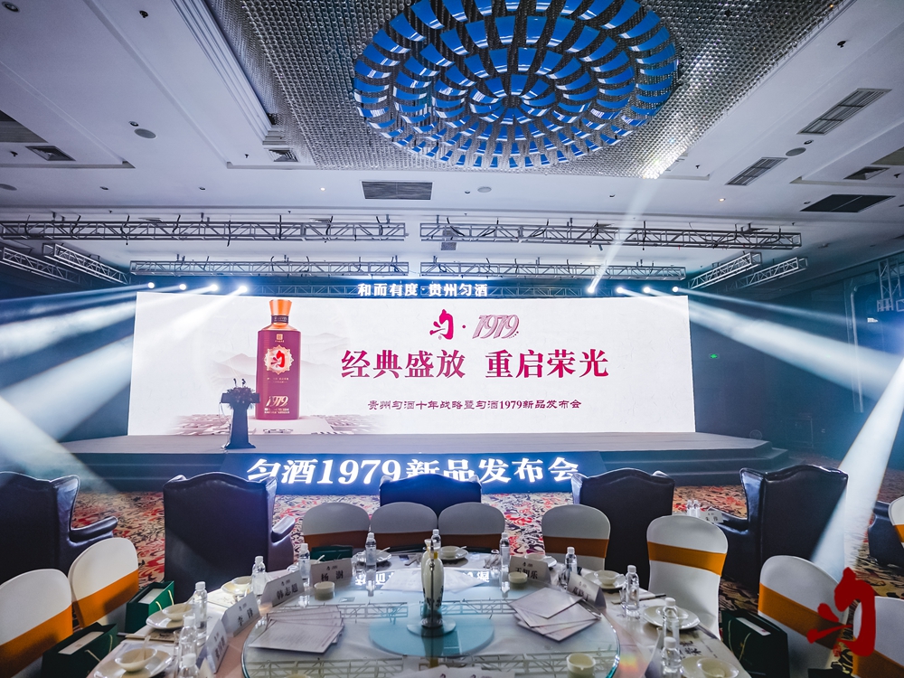 勻酒1979新品發(fā)布會(圖6)