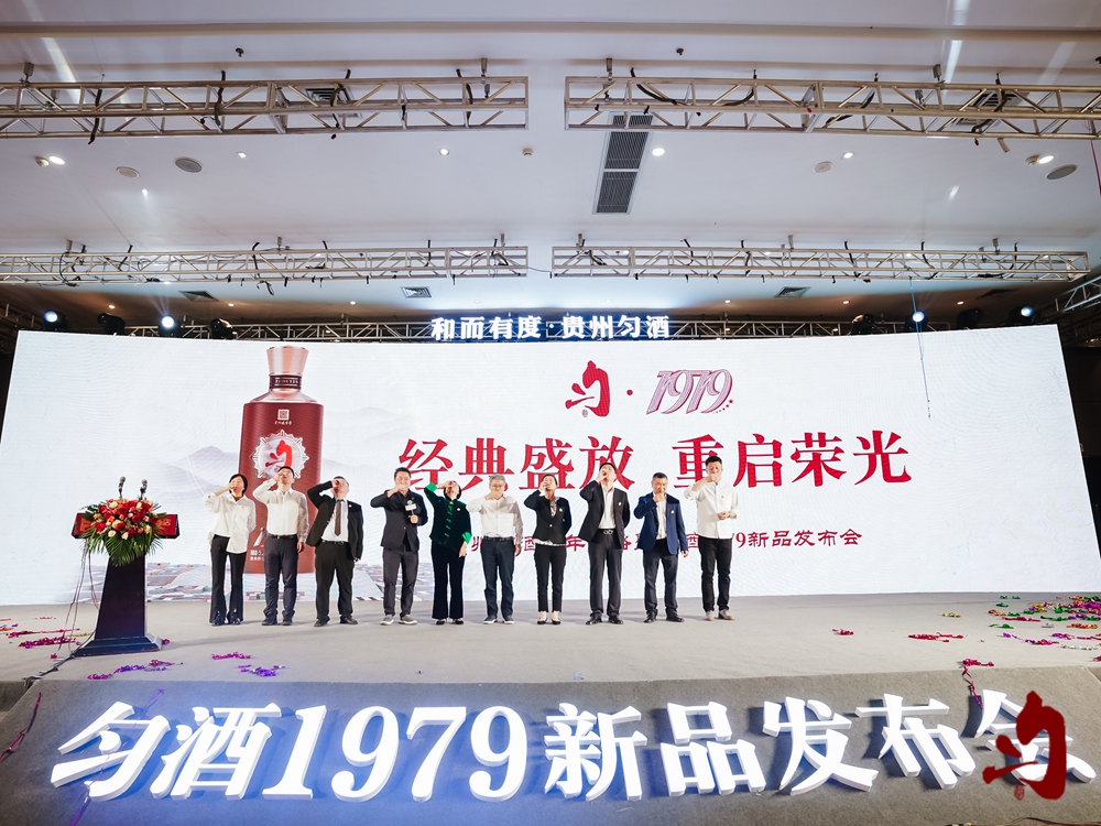 勻酒1979新品發(fā)布會(圖13)